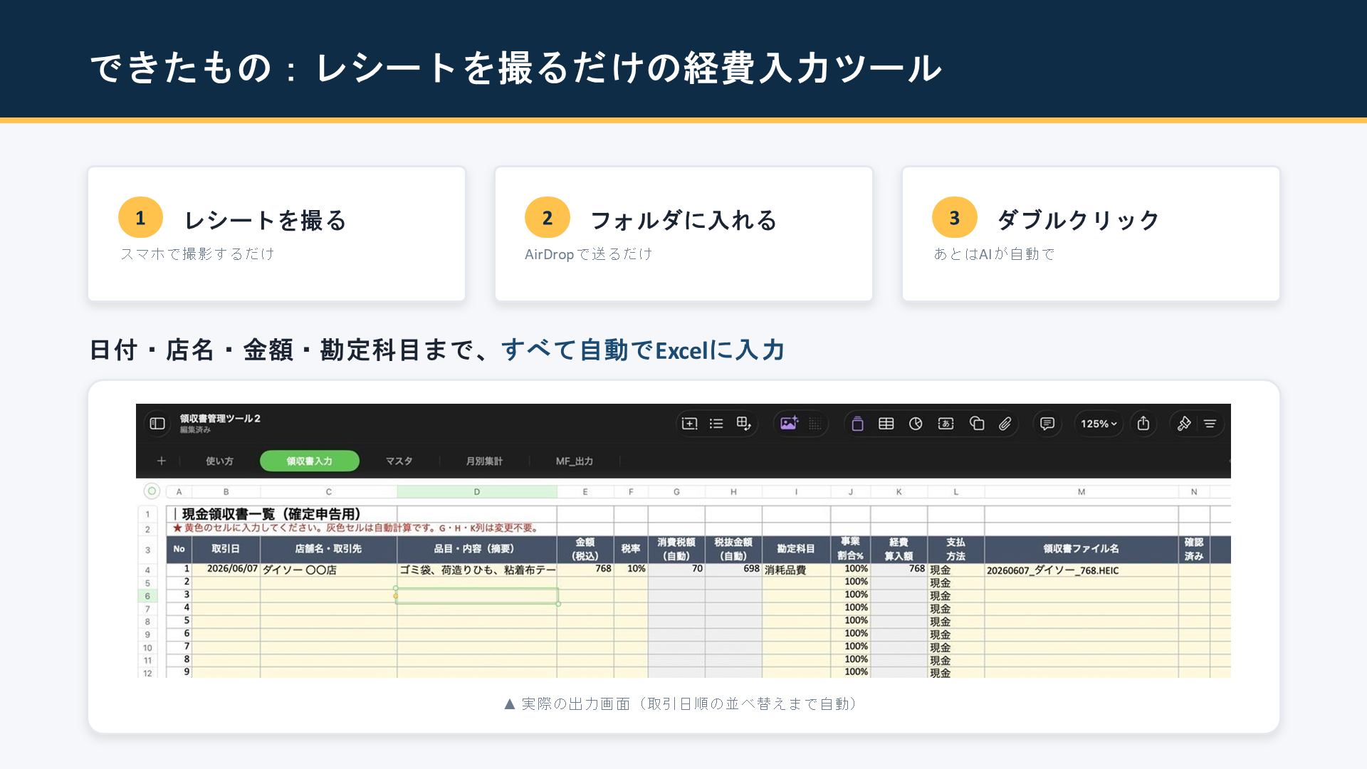 斎藤さん発表3