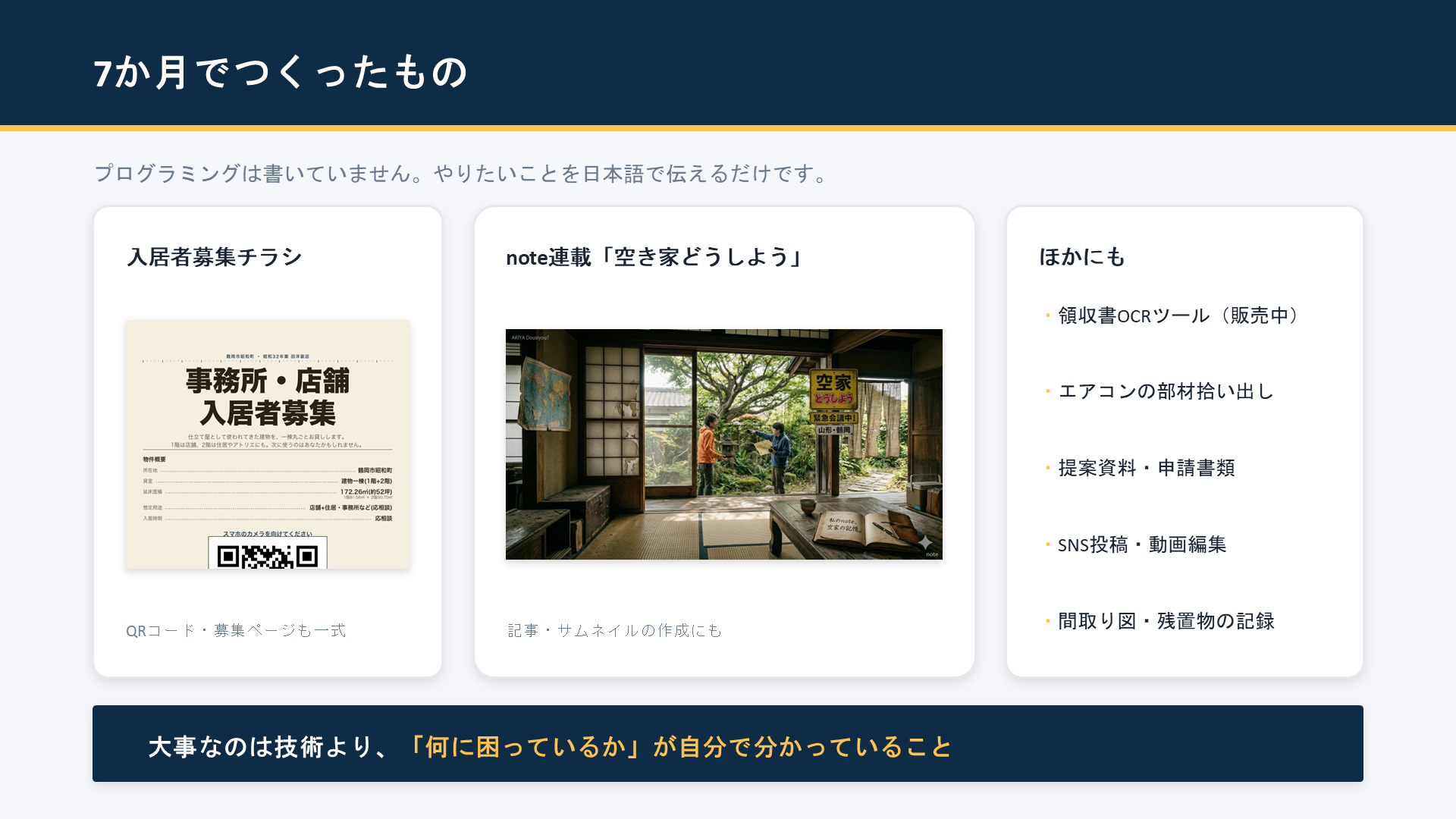 斎藤さん発表4