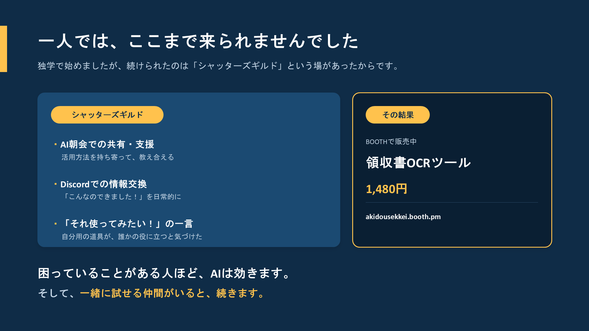 斎藤さん発表5